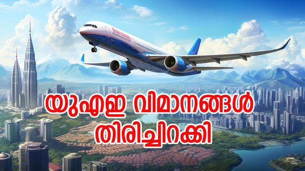 യുഎഇ വിമാനങ്ങള്‍ തിരിച്ചിറക്കി; ആകാശ പാതകള്‍ അടച്ച് പശ്ചിമേഷ്യ... ആക്രമണം കനത്തേക്കും