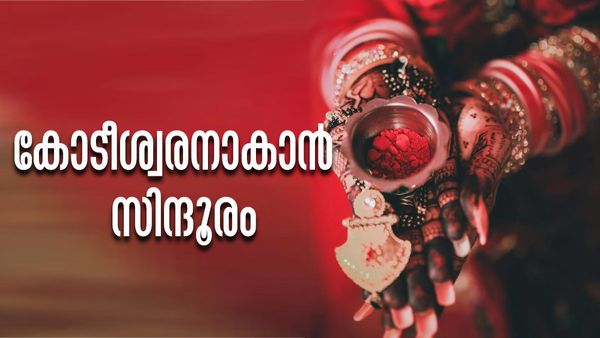 ഇന്ന് തന്നെ വീട്ടിലേക്ക് സിന്ദൂരം വാങ്ങിച്ചോ; കടമെല്ലാം ഒറ്റയടിക്ക് വീട്ടാം, പണം ഇരട്ടിയാകും