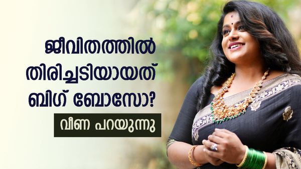 വീണ നായർ ഡിവോഴ്സ് ആവാൻ കാരണം ബിഗ് ബോസ് ഷോയോ? സംഭവിച്ചതെന്ത്?; തുറന്നുപറഞ്ഞ് നടി