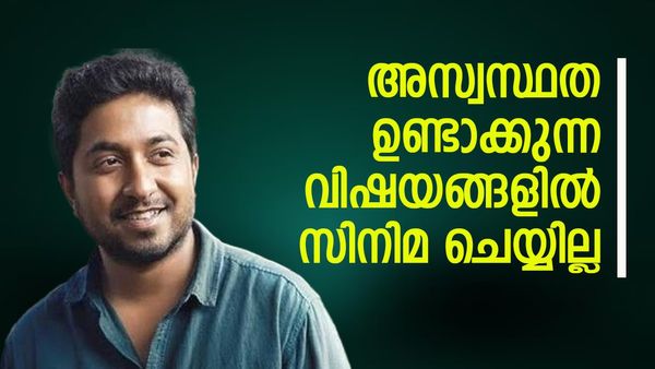 'രണ്ട് വർഷത്തേക്ക് അഭിനയിക്കില്ല, അത്തരം സിനിമകൾ ചെയ്‌താൽ ജീവിതത്തെയും ബാധിക്കും'; വിനീത് ശ്രീനിവാസൻ