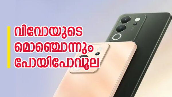 നോക്കണ്ടെടാ ഉണ്ണീ ഇത് ഞാനല്ല; വിവോ രണ്ടും കൽപിച്ച്, ആ തകർപ്പൻ മോഡലിന്റെ 4ജി വേർഷനും പുറത്ത്