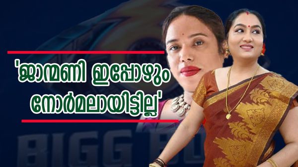 'എല്ലാം പക്വതയില്ലാത്ത കുട്ടികള്‍, ചിലതൊന്നും അംഗീകരിക്കാനാകില്ല'; പുറത്തെത്തിയത് നന്നായെന്ന് യമുന