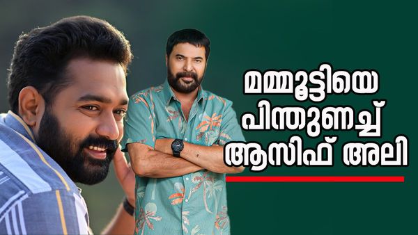 'മുഖം പോലും കാണിക്കാത്ത ഭീരുക്കള്‍'; മമ്മൂട്ടിക്കെതിരായ സൈബര്‍ ആക്രമണത്തില്‍ ആസിഫ് അലി