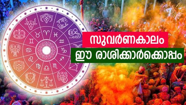 രാജാവിനെ പോലെ വാഴാം, രണ്ടിരട്ടിയായി സമ്പത്ത് ഉയരും; ഈ രാശിക്കാര്‍ ആഗ്രഹിച്ചതെന്തും നേടും