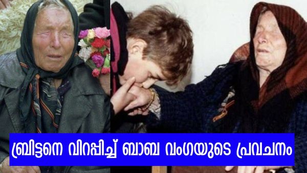 ബാബ വംഗ പ്രവചിച്ചത് സത്യമായി, ബ്രിട്ടന്‍ വിറച്ചു, ഞെട്ടിത്തരിച്ച് ആളുകള്‍; സംഭവിച്ചത് ഇക്കാര്യങ്ങള്‍