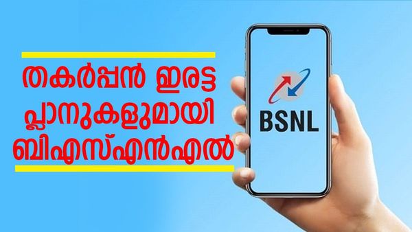 നല്ല അഡാർ റീചാർജ് പ്ലാനുകളുമായി ബിഎസ്എൻഎൽ; 58 രൂപ മുടക്കിയാൽ 2 ജിബി ഡാറ്റ, ഈ കാര്യം അൺലിമിറ്റഡ്