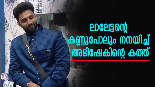 മരിച്ചുപോയ അമ്മയ്ക്ക്  അഭിഷേകിന്റെ കത്ത്; ലാലേട്ടന്റെ കണ്ണുകൾ പോലും നിറഞ്ഞുപോയി.. 