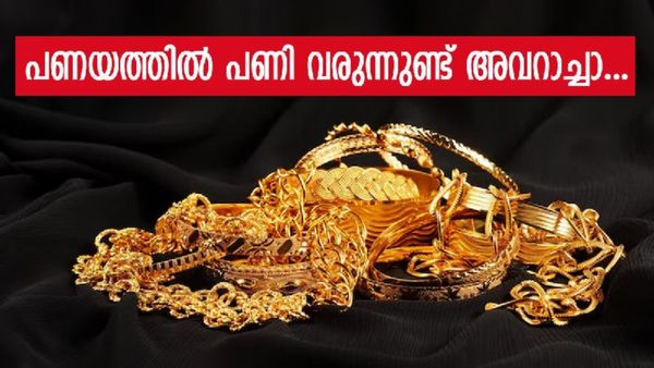 സ്വർണ പണയത്തിന് ഇനി 20,000 രൂപയിൽ കൂടുതൽ കൈയിൽ കിട്ടില്ല; വരുന്നത് വമ്പൻ മാറ്റം, പണിയാവുമോ?