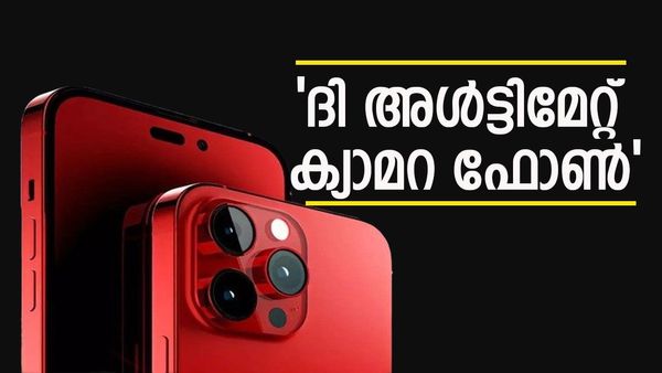 ക്യാമറയിൽ വിസ്‌മയം തീർക്കാൻ ആപ്പിൾ; ഈ ഐഫോണിൽ ഫോട്ടോ എടുപ്പ് തകർക്കും, സംഭവം ഇങ്ങനെ 