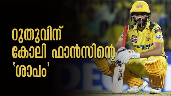 റണ്‍വേട്ടയില്‍ കോലിയെ മറികടന്നു, റുതുരാജിനെ 'ശപിച്ച്' ഫാന്‍സ്, 'വെറുതെയല്ല ലോകകപ്പില്‍ കളിക്കാത്തത്'