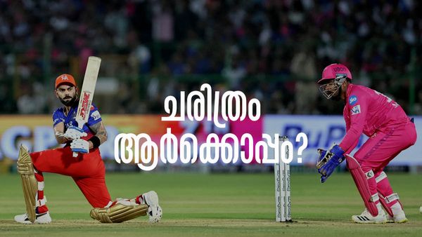 സഞ്ജുവോ കോലിയോ.. രണ്ടിലൊരാള്‍ക്ക് ഇന്ന് ദുരന്തരാത്രി; മുന്‍കാലചരിത്രത്തില്‍ പോലും ആശ്വസിക്കാനില്ല.!