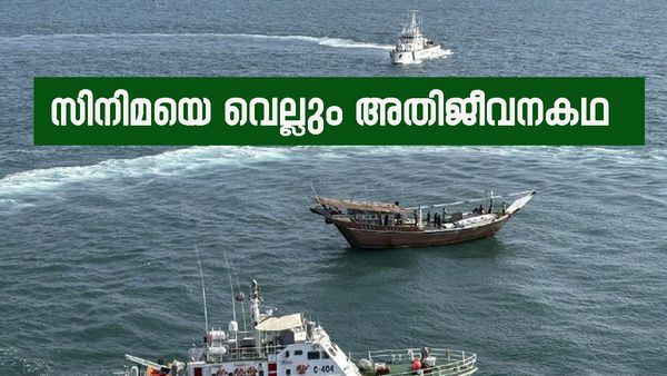 രണ്ടാഴ്ച, ബോട്ടില്‍ പിന്നിട്ടത് 1500 നോട്ടിക്കല്‍ മൈല്‍; ഇതാ ഒരു റിയല്‍ സര്‍വൈവല്‍ ത്രില്ലര്‍ ലൈഫ് സ്‌റ്റോറി..