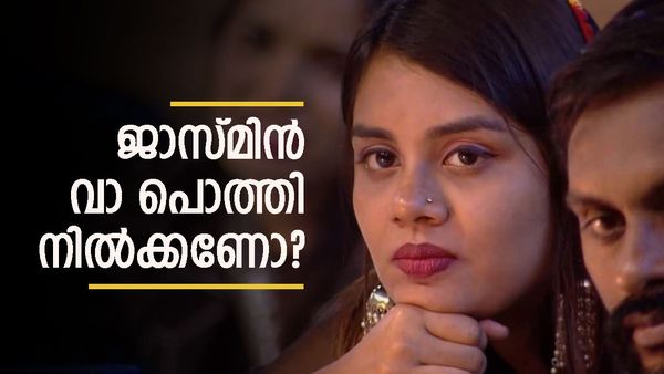 ജാസ്മിന്‍ ഒരു ആണായിരുന്നെങ്കില്‍ നിങ്ങള്‍ ആഘോഷിക്കില്ലേ? പെണ്ണായതുകൊണ്ട് എല്ലാം സഹിക്കണോ?