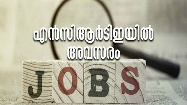 പിജി യോഗ്യതയുണ്ടോ? എന്‍സിആര്‍ടിഇയില്‍ ജോലി നേടാം, അപേക്ഷിക്കേണ്ടതിങ്ങനെ