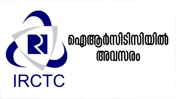 ഐആര്‍സിടിസിയില്‍ ചീഫ് റീജിയണല്‍ മാനേജരാകാം; ആര്‍ക്കൊക്കെ അപേക്ഷിക്കാം?