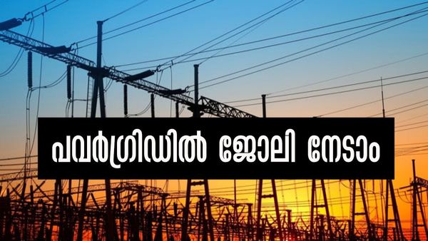 പവര്‍ഗ്രിഡില്‍ കമ്പനി സെക്രട്ടറിയാകാം, നിരവധി ഒഴിവുകള്‍... ശമ്പളം ഇത്ര!