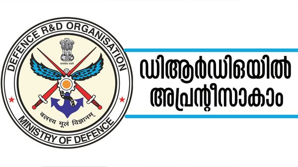 ഡിആര്‍ഡിഒയില്‍ അപ്രന്റീസ് ഒഴിവുകള്‍; ആര്‍ക്കൊക്കെ അപേക്ഷിക്കാം.. അവസാന തിയതി ഇങ്ങെത്തി..!
