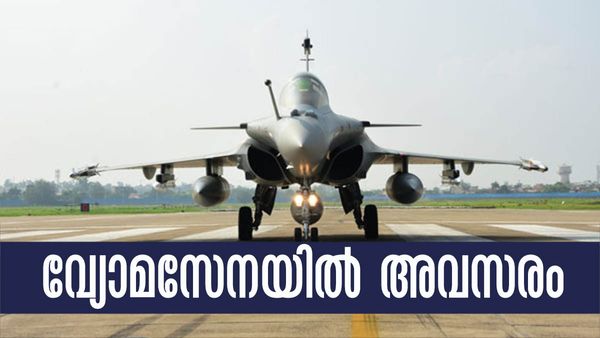 വ്യോമസേനയില്‍ പത്താം ക്ലാസുകാര്‍ക്ക് അവസരം, മികച്ച ശമ്പളം.. ആര്‍ക്കൊക്കെ അപേക്ഷിക്കാം?