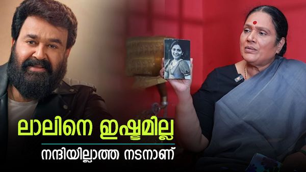 മോഹന്‍ലാല്‍ നന്ദിയില്ലാത്ത നടന്‍: എത്ര ഭക്ഷണം കൊടുത്തതാണ്, മുഖം തരാതെ ഓടിയെന്നും ശാന്തി വില്യംസ്