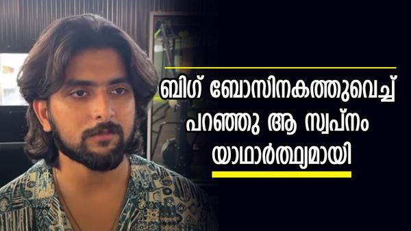 ​ഗബ്രി വെറുതെ പറഞ്ഞതല്ല; ബി​ഗ് ബോസിനകത്തുവെച്ച് ​ഗബ്രി പറഞ്ഞ ആ ആ​ഗ്രഹം സഫലമായി