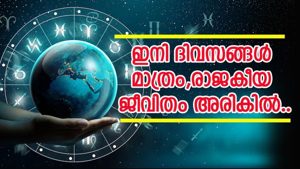 ആശിച്ച വീടും വാ​ഹനവും സ്വന്തമാക്കും; 2 മാസത്തേക്ക് ഈ രാശിക്കാർക്ക് തിരിഞ്ഞുനോക്കേണ്ട