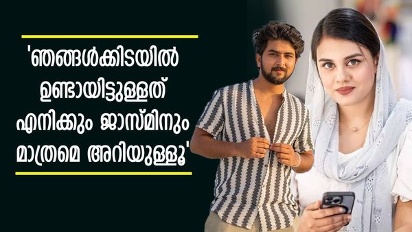 ‌‌‌ജാസ്മിന്റെ പയ്യൻ വിവാഹം വേണ്ടെന്ന് വെയ്ക്കാനുള്ള കാരണം എന്താണ്? മനസ്സുതുറന്ന് ​ഗബ്രി