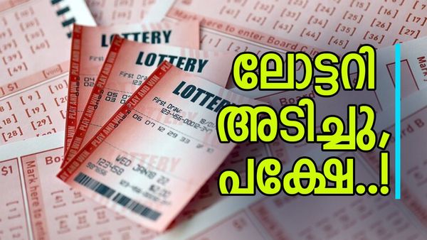 ലോട്ടറി അടിച്ചത് 2023ൽ; 2032 വരെ ആരോടും പറയരുതെന്ന് ഭാര്യയ്ക്ക് നിർദ്ദേശം; പിന്നെ സംഭവിച്ചത് ഇങ്ങനെ..