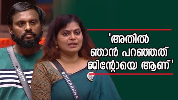 ജിന്റോ മണ്ടനല്ല, എന്നും ജിന്റോ പാടുന്ന ആ പാട്ടിലെ വരികളിലുണ്ടത്; ജിന്റോയെക്കുറിച്ച് തുറന്നുപറഞ്ഞ് ശ്രീരേഖ