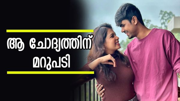 'വീട്ടുകാർ ഇങ്ങനെ ഇറക്കി വിട്ടിരിക്കുകയാണോ?'; ഒട്ടും പ്രതീക്ഷിക്കാത്ത മറുപടി നൽകി ദിയ, കയ്യടി