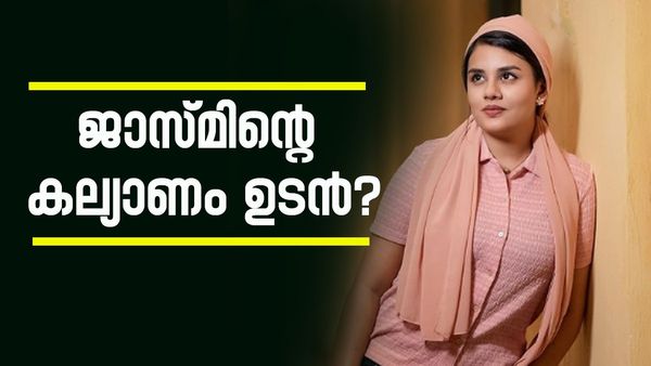 ബിഗ്ബോസിൽ നിന്നിറങ്ങിയാൽ ഉടൻ ജാസ്മിന്റെ കല്യാണം? വിവാഹത്തെക്കുറിച്ച് ജാസ്മിൻ സായിയോട് പറഞ്ഞത് ഇങ്ങനെ