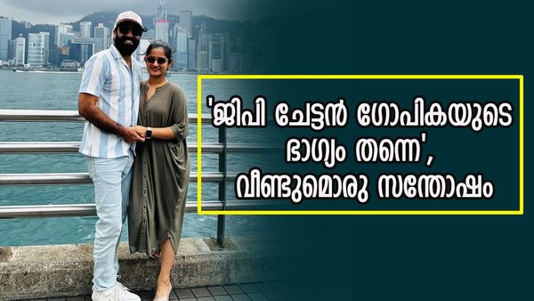 ​ഗോപിക ഇനി സീരിയലിലെ നായിക അല്ല; കാത്തിരുന്നത് ഇത്ര വലിയ ഭാ​ഗ്യമോ! ജി പിക്കും സന്തോഷം
