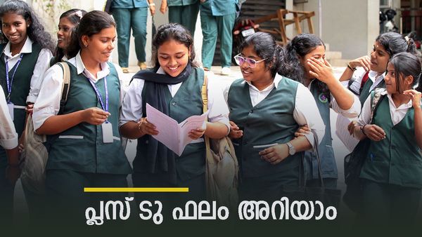 Kerala plus 2 exam results 2024: പ്ലസ് ടു പരീക്ഷാഫലം പ്രഖ്യാപിച്ചു; 78.69 ശതമാനം വിജയം