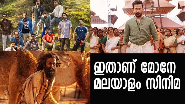 മലയാള സിനിമ ഡാ, 1000 കോടി ക്ലബിലെത്തി മക്കളേ; തമിഴും തെലുങ്കും ബോളിവുഡും പിടിച്ചാല്‍ നില്‍ക്കില്ല