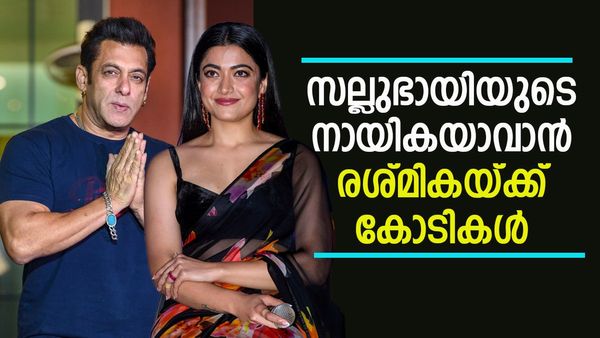 58കാരന്‍ സല്‍മാന്‍ ഖാന്റെ നായികയായി 28കാരി രശ്മിക മന്ദാന; പുഷ്പയ്ക്കും മുകളില്‍ നടിയുടെ പ്രതിഫലം?