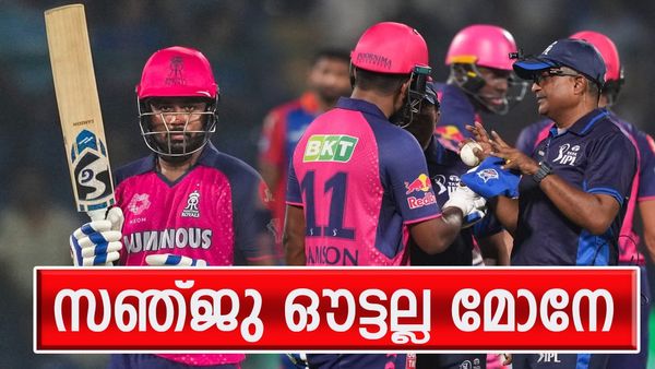 സഞ്ജു സാംസണ്‍ ഔട്ടല്ല, അത് സിക്‌സറാണ് ഭായ്; തേര്‍ഡ് അമ്പയര്‍ക്കെതിരെ വാളെടുത്ത് താരങ്ങള്‍