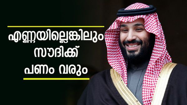 സൗദി അറേബ്യ ലക്ഷ്യം കാണുന്നു; ബിന്‍ സല്‍മാന്റെ മോഹം പൂവണിയും... എണ്ണ ഇതര വരുമാനം