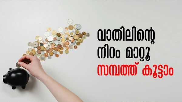 ആസ്തിയും വരുമാനവും ഇരട്ടിക്കും.. എഴുന്നേറ്റയുടന്‍ ഇക്കാര്യങ്ങള്‍ ചെയ്യൂ; കോടീശ്വരനാകാം