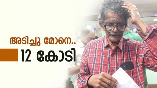 വിഷു ബംപർ ഭാഗ്യ ജേതാവ് ഇതാ ഇവിടെയുണ്ട്: അടിച്ചത് രണ്ട് സമ്മാനം, നാട് വിടേണ്ടി വരുമെന്ന്