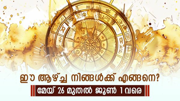 ഈ രാശിക്കാര്‍ക്ക് അപ്രതീക്ഷിത മാറ്റങ്ങള്‍; ഉദ്ദേശിക്കുന്ന പോലെ കാര്യങ്ങള്‍ നീങ്ങില്ല, വാരഫലം