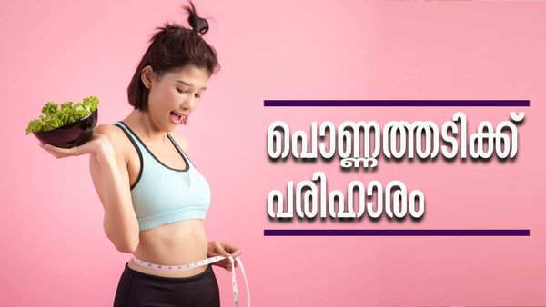 തടി കുറയ്ക്കാന്‍ കഷ്ടപ്പെടേണ്ട..! പച്ച നിറത്തിലുള്ള ഈ ഭക്ഷണങ്ങള്‍ നിങ്ങളെ സഹായിക്കും