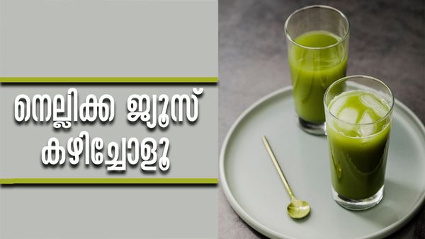 തടി കുറയ്ക്കാനും മുഖക്കുരു മാറ്റാനും ഒരു മരുന്ന്, മുടിയും വളരും; നെല്ലിക്ക ജ്യൂസ് കഴിച്ചോളൂ