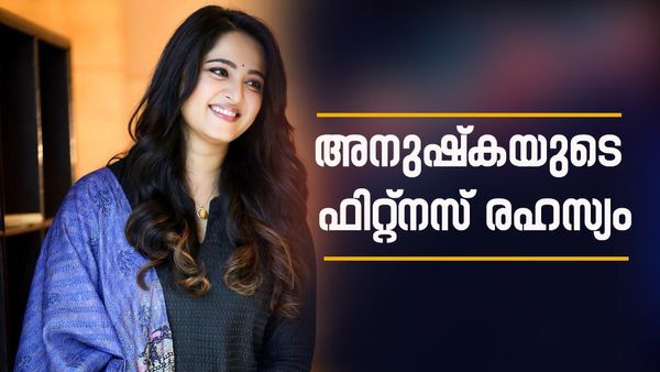 പ്രായം 40 കഴിഞ്ഞെങ്കിലും വഴക്കമുള്ള ശരീരം, തടി കൂട്ടാനും കുറയ്ക്കാനും മടിയില്ല; അനുഷ്‌കയുടെ ഫിറ്റ്നസ് രഹസ്യം