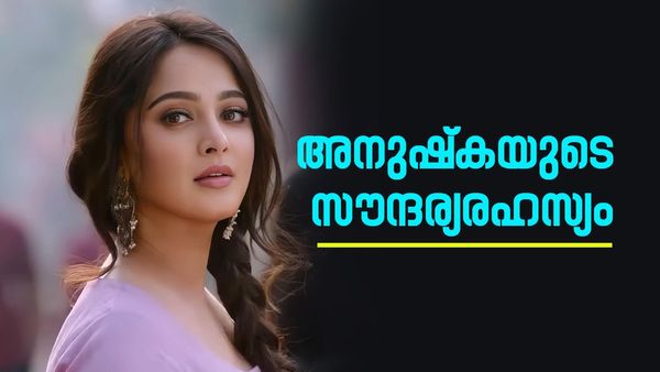 അനുഷ്‌കയെ കണ്ടാല്‍ പറയുമോ പ്രായം 43 ആയെന്ന്..? എന്തൊരു സൗന്ദര്യം, കാരണമിതാണ്