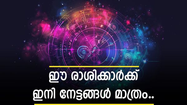 കയ്യിൽ പണമെത്താൻ ഇനി ദിവസങ്ങൾ മാത്രം; ഈ രാശിക്കാർക്ക് ഒന്നിച്ചെത്തും 5 രാജയോ​​ഗം