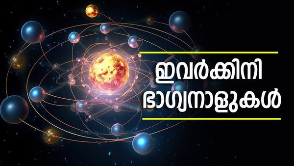 പുതിയ വീടും കാറും... കാത്തിരിക്കുന്നത് ആഡംബര ജീവിതം; ഈ രാശിക്കാരാണോ?