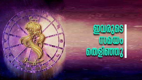 പലവഴിക്ക് പണം കൈയിലെത്തും, പൊന്ന് കൊണ്ട് മൂടും.. ഇനിയങ്ങോട്ട് രാജകീയ ജീവിതം; ഈ രാശിക്കാരാണോ?