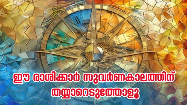 നേട്ടം കൊയ്യാന്‍ തയ്യാറായിക്കോളൂ, സുവര്‍ണകാലത്തില്‍ സമ്പത്ത് നിറയും; ഈ രാശിക്കാര്‍ക്ക് കുബേര ജീവിതം