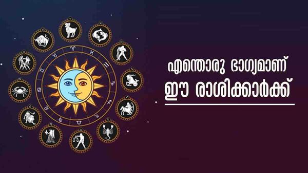 വെച്ചടി വെച്ചടി കയറ്റം... പുതിയ വീടും കാറും ഉറപ്പ്, ലോട്ടറിയെടുത്താല്‍ ബംപര്‍..! ഈ രാശിക്കാരാണോ?