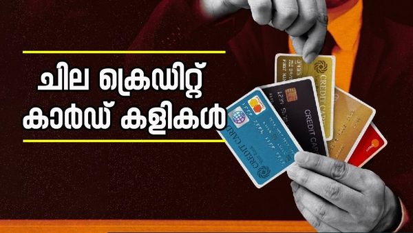 ഇൻകം പ്രൂഫ് ഇല്ലെങ്കിലും ഇനി ടെൻഷൻ വേണ്ട; ക്രെഡിറ്റ് കാർഡ് കീശയിലെത്താൻ വേറെയുമുണ്ട് വഴികൾ, അറിയാം