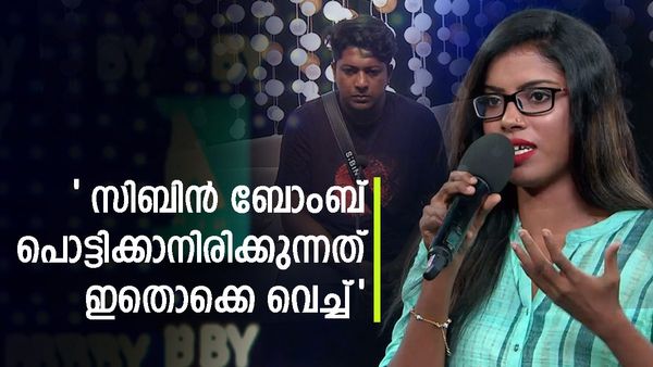 'സിബിൻ രണ്ട് പെഗ് വേണമെന്ന് പറഞ്ഞ്  അലമുറയിട്ട് കരഞ്ഞു'; അവിടെ സംഭവിച്ചത്..വെളിപ്പെടുത്തി ദിയ സന